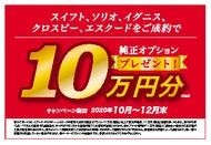 １２／２６（土）はアリーナ三郷インター店へ。